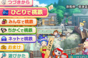 ワイ｢新作桃鉄買ったンゴ！まめ鬼は弱すぎるから餓鬼相手したろ！｣→