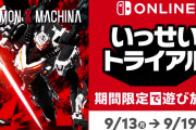 【話題】『DAEMON X MACHINA』がまるっとすべて遊べる「いっせいトライアル」＆65％オフでDL版を購入できるセールがスタート！！