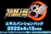 【スパロボ30】完結シナリオが4月20日に無料配信予定！有料エキスパンションパックは本日より配信開始