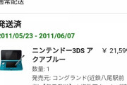 【悲報】任天堂 3DSシリーズ生産終了