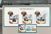 【艦これ】選択報酬が実質選択じゃない任務って何かアプデ欲しいよね