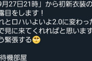 【朗報】KRのロハちゃん、無事配信再開へ