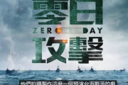 中国による侵攻と浸透工作を描く台湾ドラマ「零日攻撃（ゼロ・デイ）」の撮影が進む！