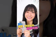 名前を呼んでもらえるらしい #日向坂46