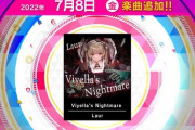【WACCA】(22/07/07-)「カーテンコールイベント」開催中！ 15曲目「Viyella's Nightmare / Laur」、16曲目「1BPM / DJ Myosuke」が登場！！