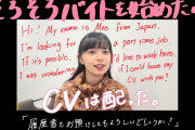 【悲報】上國料もえぴーの留学チャンネル視聴数がとうとう1万回を割ってしまう　あと少しだからみんなで見てあげようぜ！