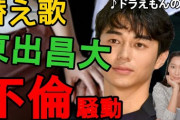 【芸能】クチュクチュと音が!?　東出昌大と唐田えりか、不倫中の“30秒Dキス”が激しすぎて騒然！