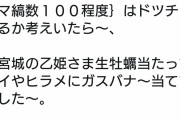 コウメ太夫さん、AIが考えたようなチクショーを披露してしまう