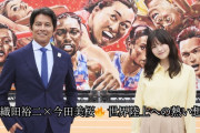 何で織田裕二が世界陸上の顔役みたいになってるの