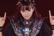 【BABYMETAL】デロ買わなかったんだけど華乃ちゃんしっかり映ってた？