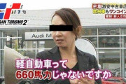 【悲報】謎の勢い「コンパクトカーと軽自動車はほぼ変わらない！」←こいつ