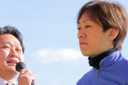 【悲報】笠松競馬で同僚に罵声あびせ唾吐きかける騎手が現れるｗｗｗ