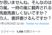 書評家まんさん(60歳)、今話題の本紹介TikTokを貶し活動休止に追い込み大炎上