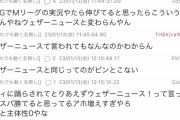 Mリーグ視聴者、ウェザーニュースと同じと指摘され効いてしまうｗｗｗｗｗｗｗｗ