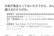 【悲報】唐澤弁護士にふざけたメールを送ったなんG民、ピシャリと撃退される
