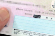 【悲報】マイナンバーカード、遂に「中国人による日本人のスマホ乗っ取り」に使われ始める