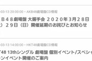 【悲報】HKT個別握手、まだなにやるか更新されてない