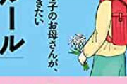 【悲報】自閉症の娘、パンツを履いてくれない