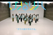 【日向坂46】リクエストひなリハ第2位は『ガラス窓が汚れてる』！おひさまの反応がこちら