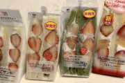 【悲報】コンビニ各社のフルーツサンドを開いた結果ｗｗｗｗｗｗ