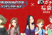 【デレマス】酒ガチャ福袋 ×  アイドルマスター シンデレラガールズ ひっそりと告知