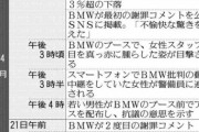 BMWが中国人にアイスあげない→中国でガチの不買運動おきるwwwww
