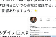 【画像】高3キッズ、整形系YouTuberに誹謗中傷をして学校に通報されるｗｗｗｗ