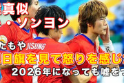 2011年、日本に対して「猿セレモニー」をしたキ・ソンヨン、2026年になっても「旭日旗を見て怒りがこみ上げた故の行動だった」と嘘を重ねる