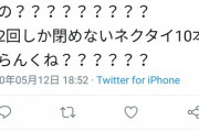 同人音声声優の野上菜月さん、本垢と間違え誤爆ツイート