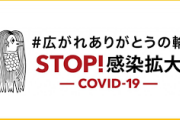 看護師、激務・差別・低待遇に耐えられず次々に退職…政府「『#広がれありがとうの輪』で応援したるわwwwでもGoToは止めへんで～」