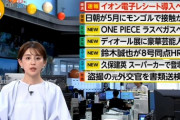 【朗報】取材拒否のフジテレビさん、今日は大谷報道を自粛し鈴木誠也の本塁打を取り上げるｗｗｗｗｗｗｗｗｗｗ
