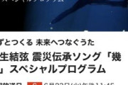 羽生結弦 震災伝承ソング「幾重」スペシャルプログラム、NHK地上波で5分版放送決定！6月23日(火)23:45～23:50
