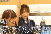 TPCという寿司屋でプログラミングを学ぶ番組ｗｗｗ【乃木坂46】