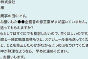 【悲報】俺フリーター（34）、このビジネスメールの何がダメなのか分からない