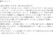 羽生結弦が日本スケート連盟を通じて発表したコメント