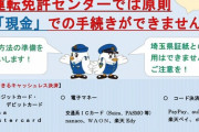 【朗報】埼玉県警「ジジババ全然免許返納してくれへんなぁ…せや！?」