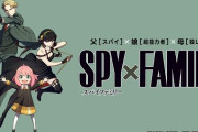 【社会現象】アニメ『スパイファミリー』、人気すぎて動画配信サービスのコンテンツ別週間ランキングがとんでもない事になってしまうｗｗｗｗｗ