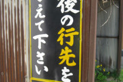 ガチで田舎のやつにしか分からない事