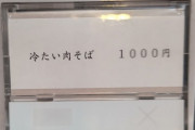 【1000円】日本一の立ち食いそば屋に来た！