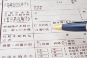 【悲報】おれ、「あなたの苗字にだけは絶対なりたくない」と２回もプロポーズを断られてしまうｗ　→　その苗字は・・・