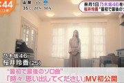 【乃木坂46】めざましテレビで「時々　思い出してください」、ZIP!で「路面電車の街」ｷﾀ━━━━(ﾟ∀ﾟ)━━━━!!