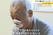 クマに噛みつかれるもその場で駆除した猟友会の80歳男性「要請があったらまたいかないと…」