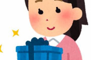 【悲報】大人の女性へのプレゼント、ガチで何を上げたらいいかわからない