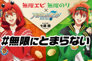 「アイナナ×無限エビ・無限のり」七瀬陸がアンバサダーに再就任で新衣装を披露！一夜限りのCM放映&特別セットを販売