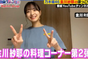 【乃木坂46】金川紗耶 相変わらず手元をみせない料理コーナー.gif チーズケーキ編