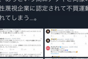 【悲報】フェミ「アツギ最悪！」別タイツメーカー「ですよね（笑）」フェミ「は、何お前？」炎上