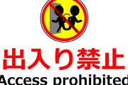 【超絶悲報】ワイ、ついに行きつけの店から出禁を言い渡される