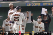 巨人・岡本、全5打点の大暴れ！