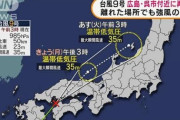 【台風速報】台風９号　広島県呉市付近に再上陸