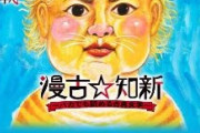 【悲報】漫☆画太郎さん、ジャンプラ読者に正論を言ってしまうｗｗｗｗ